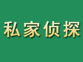 河口区市私家正规侦探